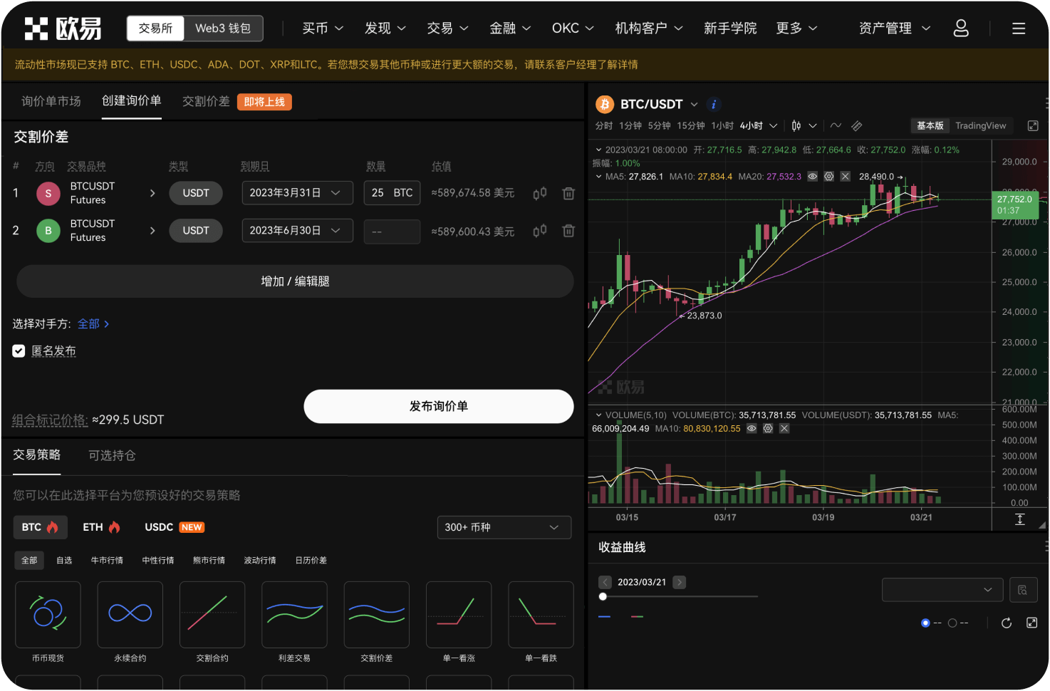 如何实现无风险套利